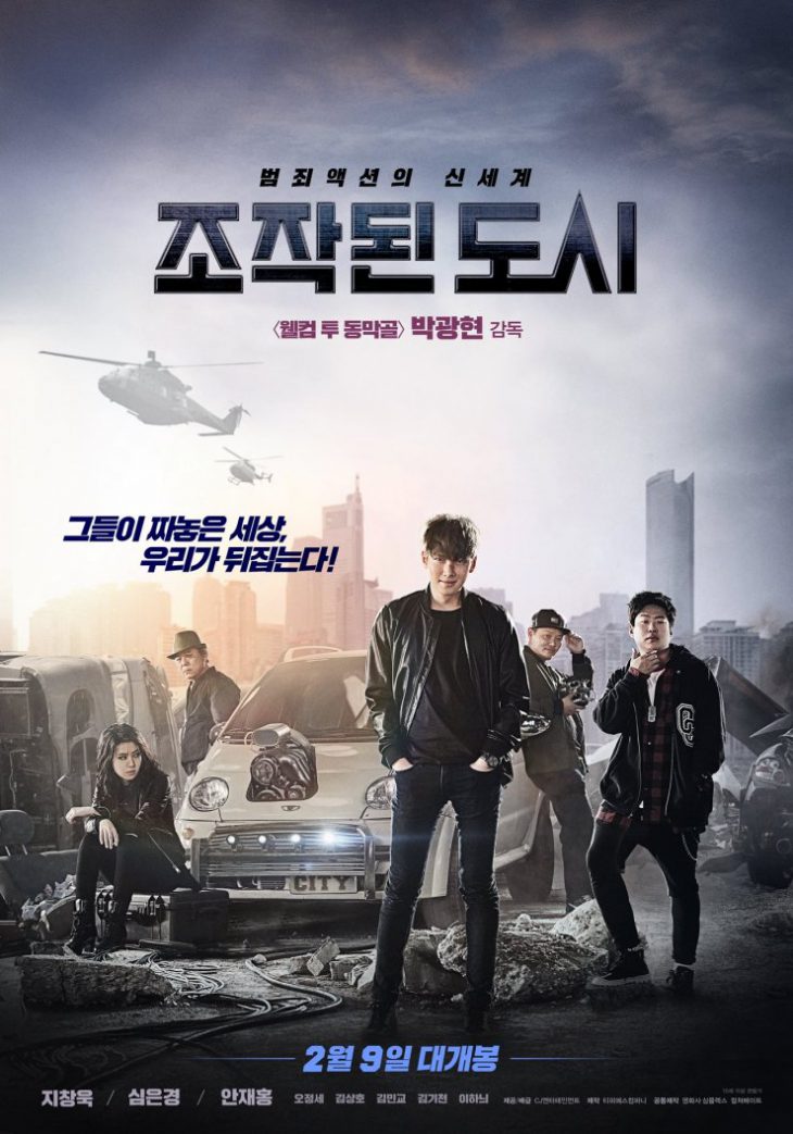 الفيلم الكوري المدينة المُلفقة / Fabricated City مترجم