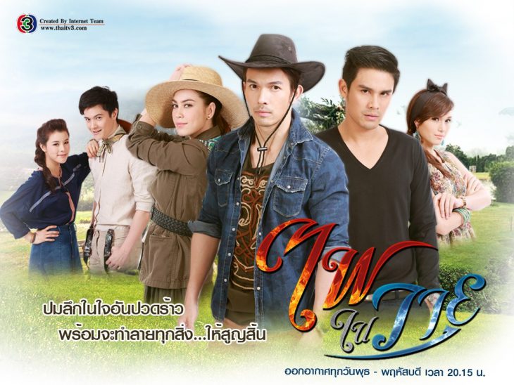 الدراما التايلاندية:Fai Nai Wayu / عاصفة النار