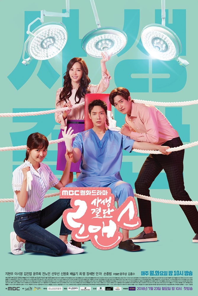 الدراما الكورية : Risky Romance / رومانسية محفوفة بالمخاطر