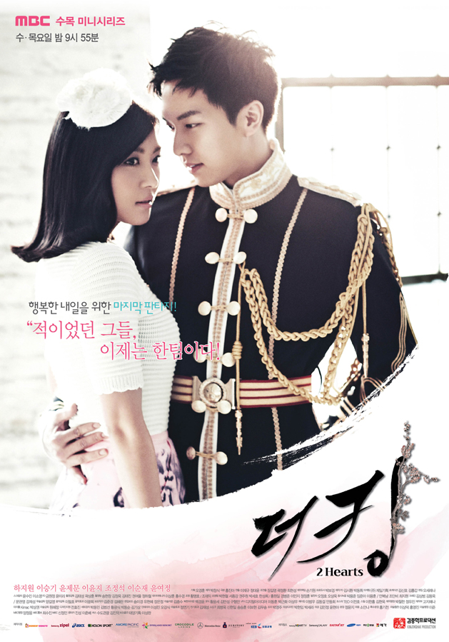 الدراما الكورية :  The King 2 Hearts