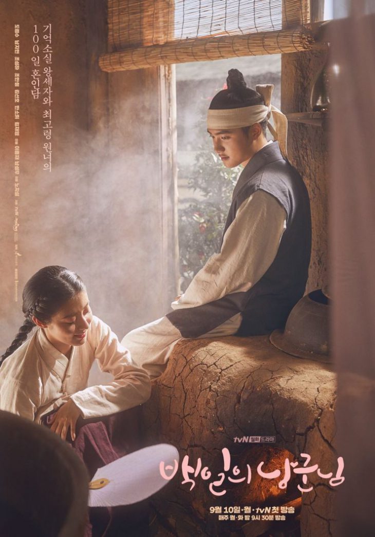 الدراما الكورية :  Hundred Days My Prince / أميري لمئة عام