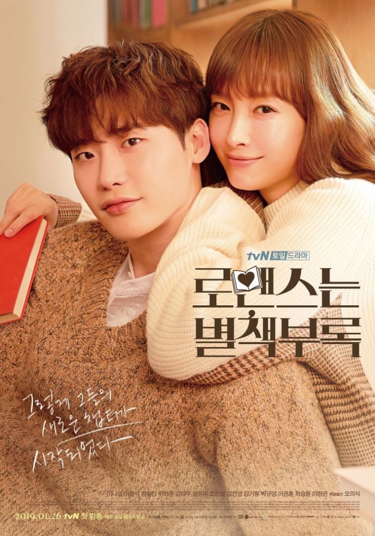 الدراما الكورية : Romance is a Bonus Book