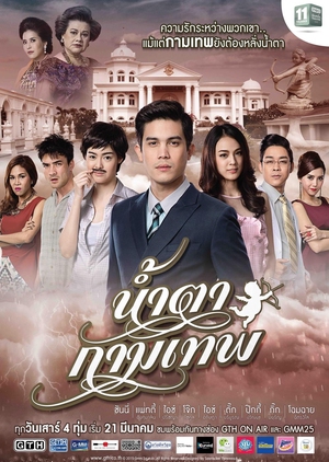 الدراما التايلاندية :Stupid Cupid  / كيوبيد الغبي