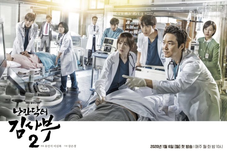 الدراما الكورية : Doctor Romantic / الطبيب الرومانسي الموسم 2