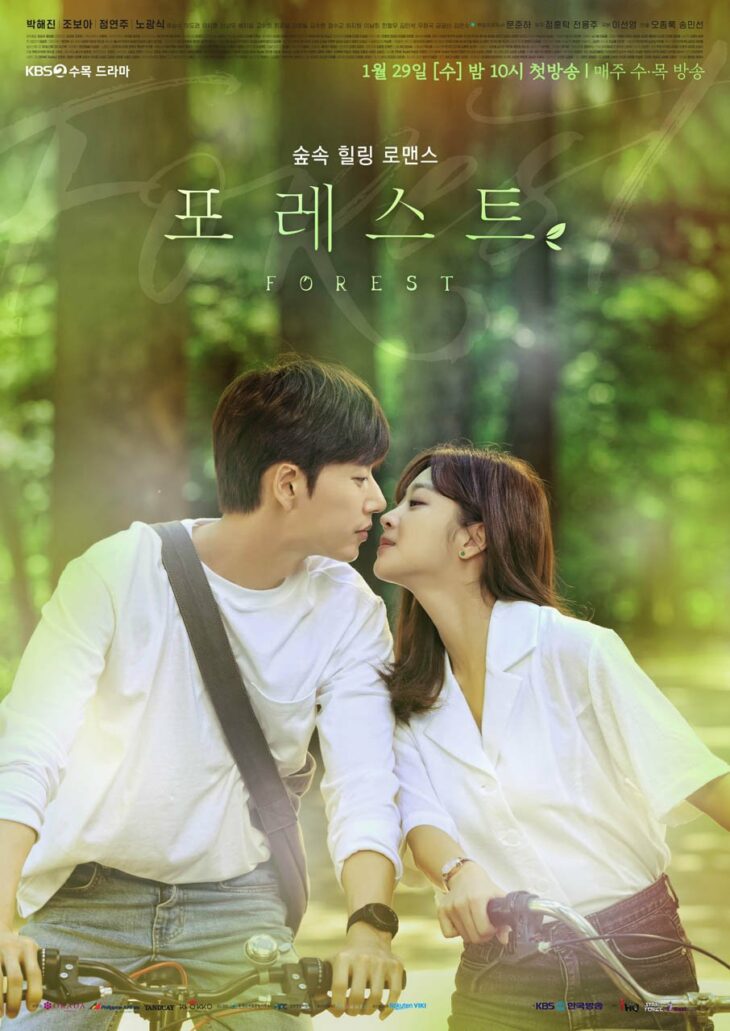 الدراما الكورية : الغابة