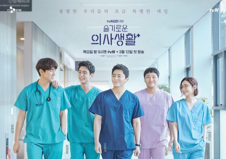 الدراما الكورية :  Hospital Playlist