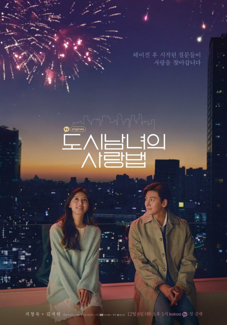 الدراما الكورية :  الـحب فى المدينة -طريقة عشق أهل المدينة – لصة كاميرتي اللطيفة