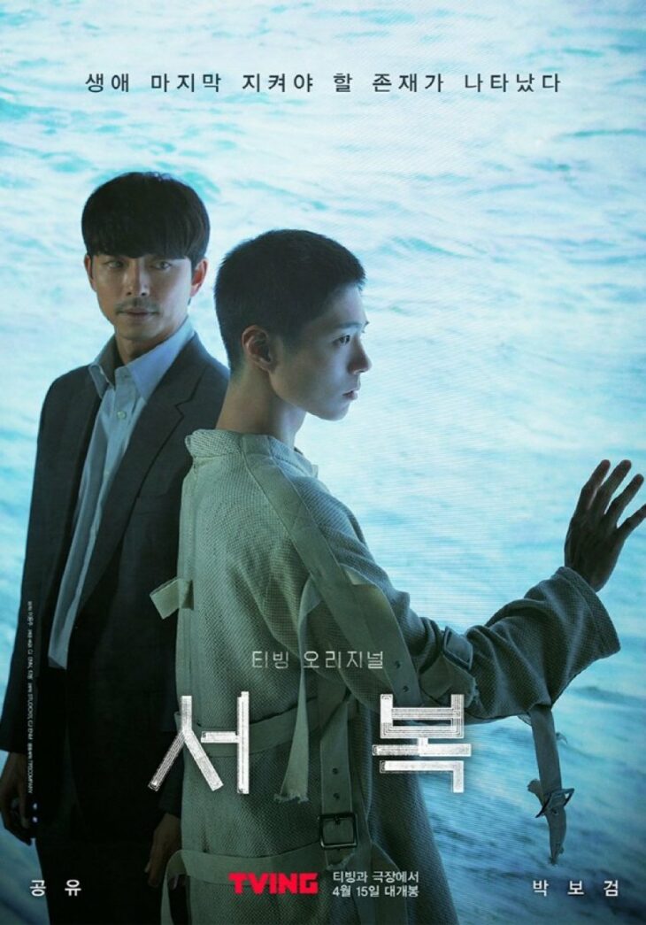 الفيلم الكوري :Seobok: سوبوك