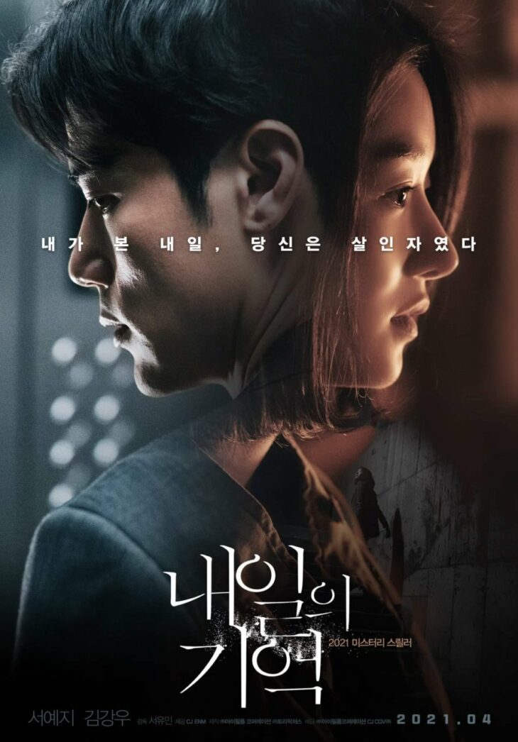 الفيلم الكوري : Recalled – تذكر