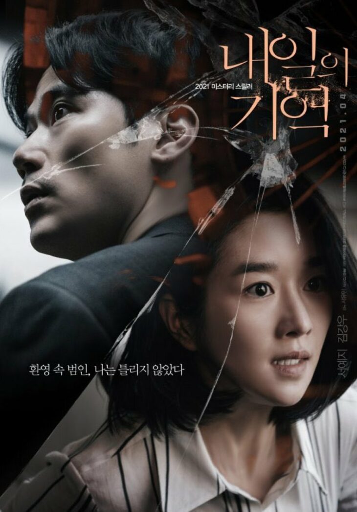 الفيلم الكوري : Recalled – تذكر