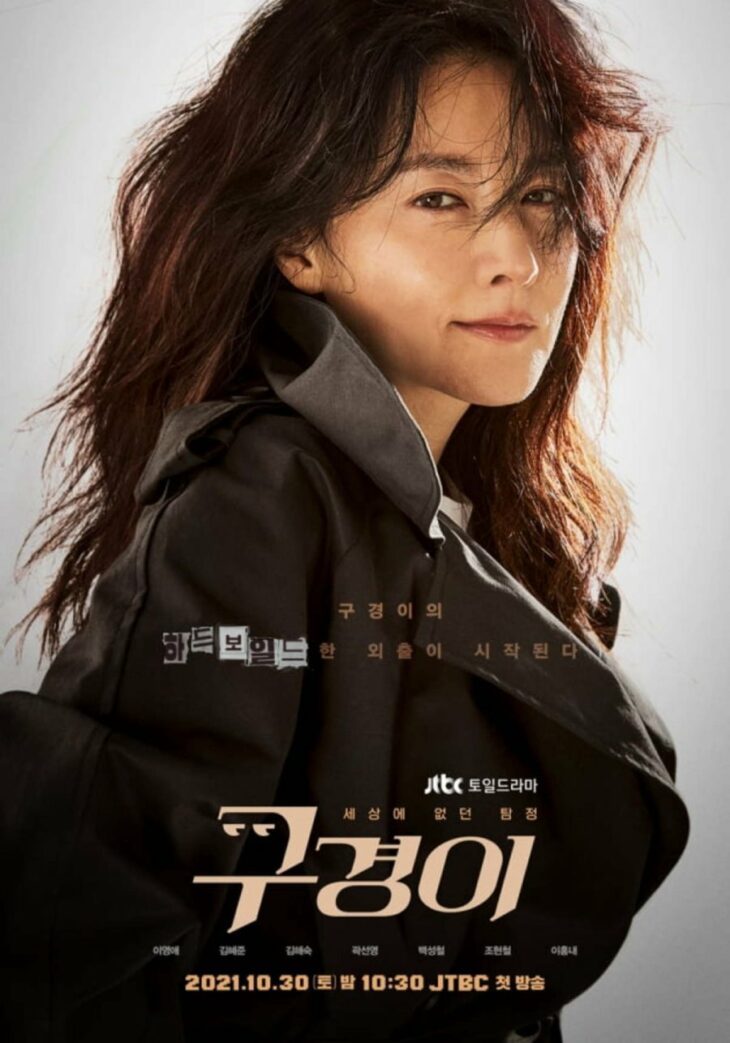 الدراما الكورية : Inspector Koo المحققة كو