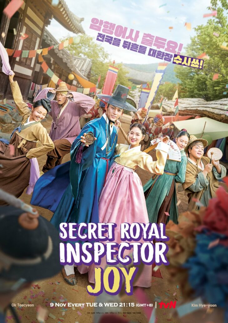 الحلقة 16( الأخيرة ) Secret Royal Inspector & Joy المفتش الملكي السري و جو يي