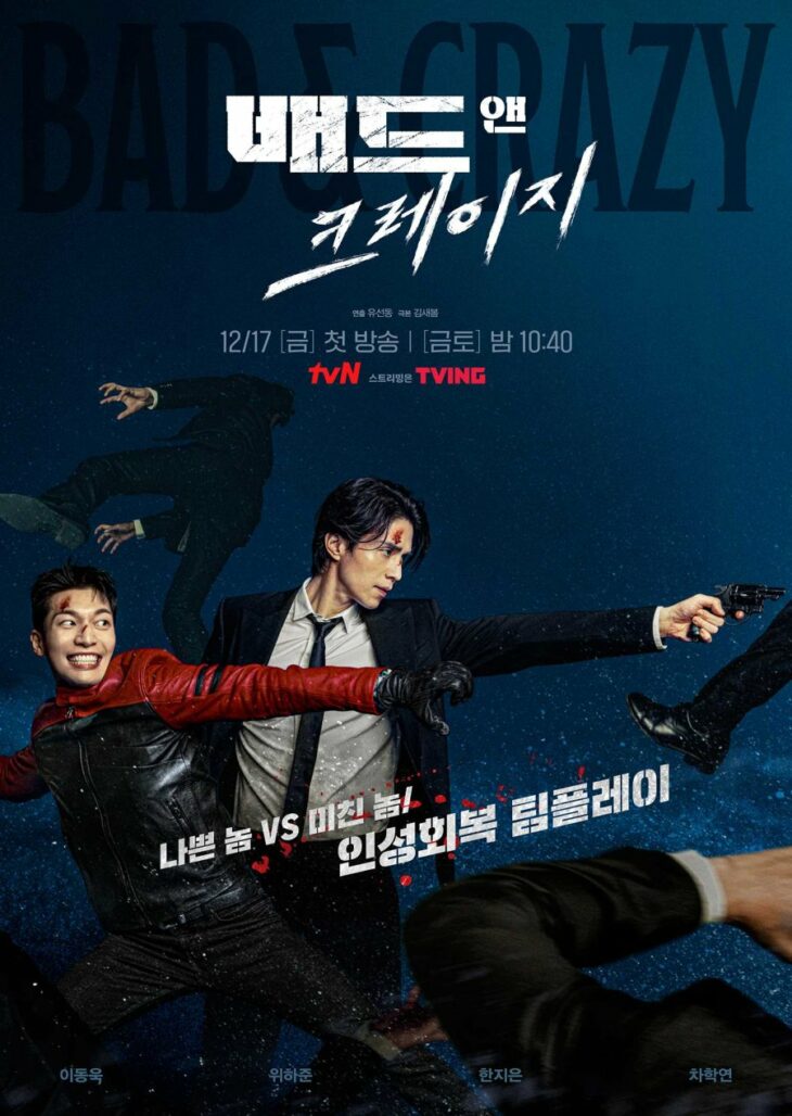 الدراما الكورية : السيء والمجنون Bad and Crazy