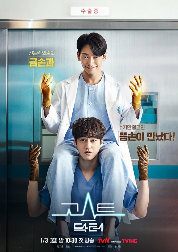 الدراما الكورية : Ghost Doctor  الدكتور الشبح