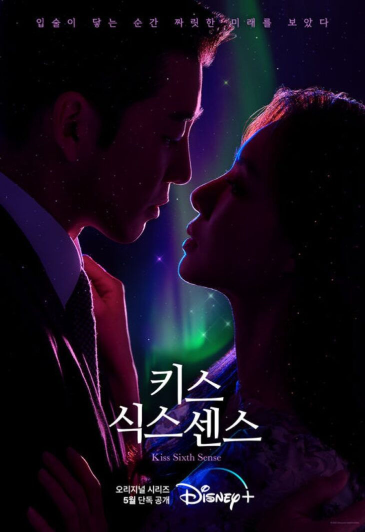 الدراما الكورية: قبلة الحاسة السادسة Kiss Sixth Sense