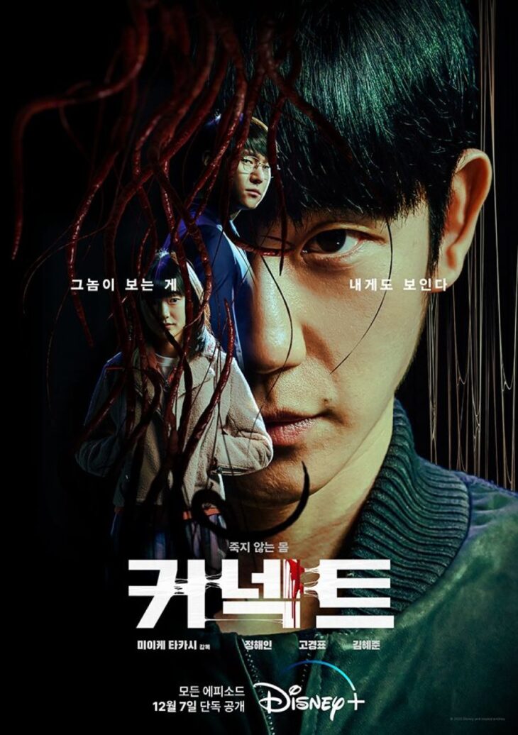 الدراما الكورية : الموسم الاول من Connect اتصال : الأقتران