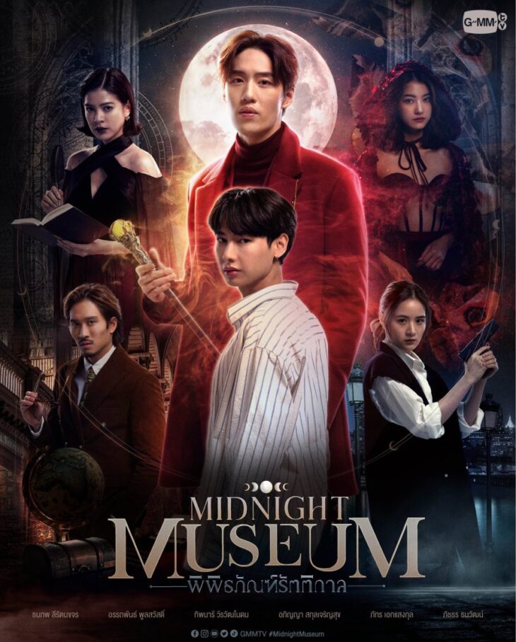 الدراما التايلاندية : متحف منتصف الليل Midnight Museum